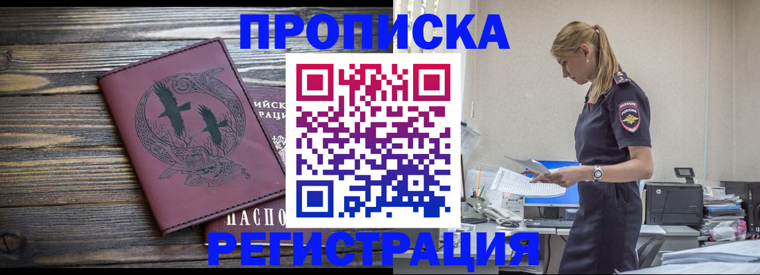 прописка регистрация в Трубчевске