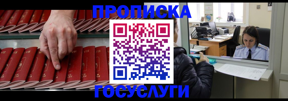 временная регистрация недорого в Трубчевске
