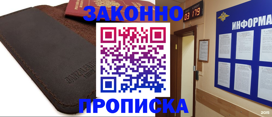 прописка для работы в Трубчевске