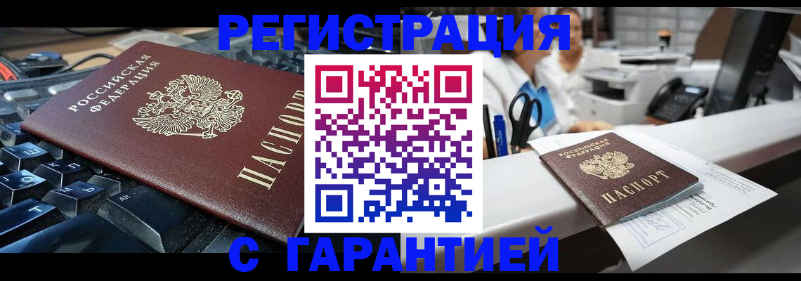 временная прописка в Трубчевске